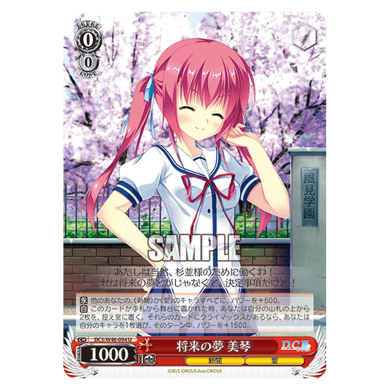 DC3/W46-094 [JP] 将来の夢 美琴 Weiss Schwarz Japanese