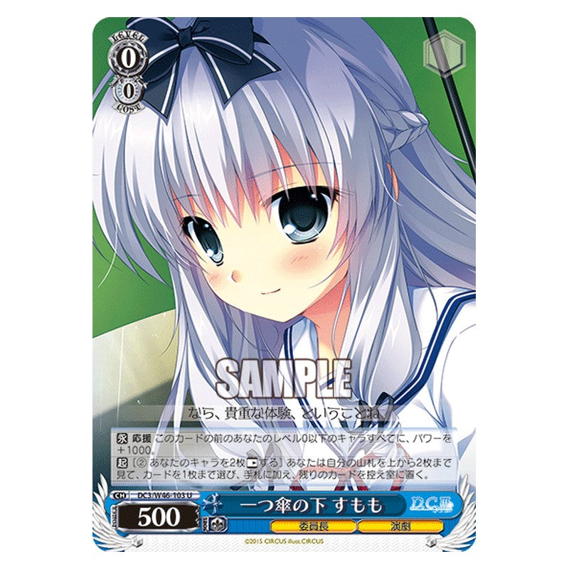 DC3/W46-103 [JP] 一つ傘の下 すもも Weiss Schwarz Japanese