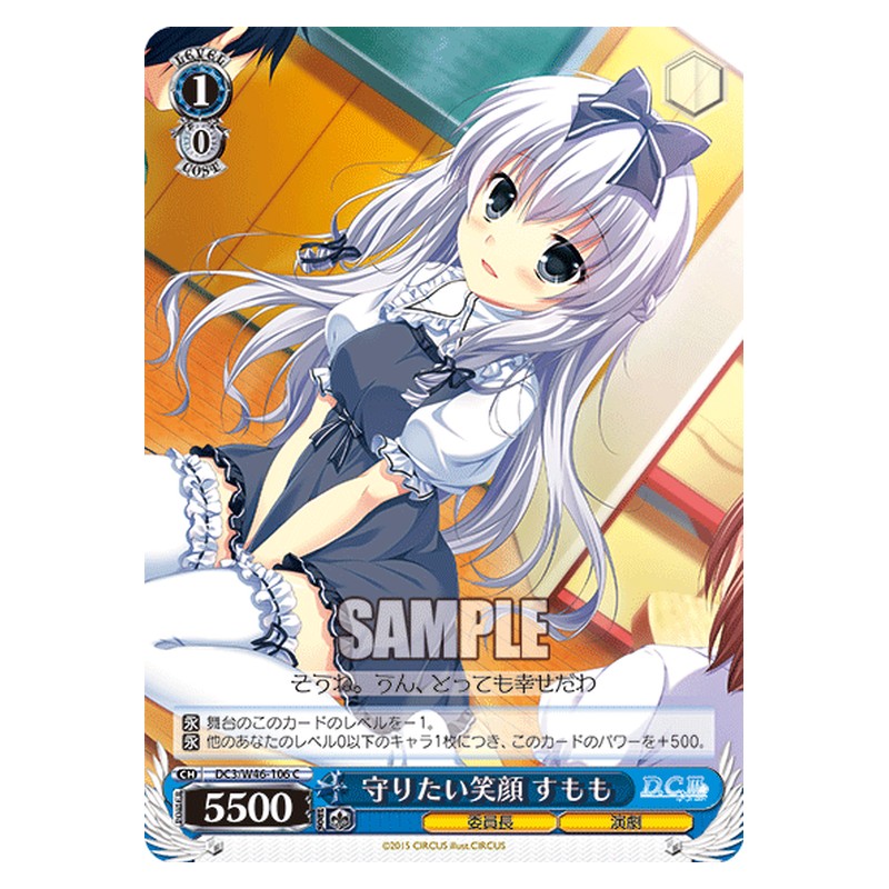 DC3/W46-106 [JP] 守りたい笑顔 すもも Weiss Schwarz Japanese