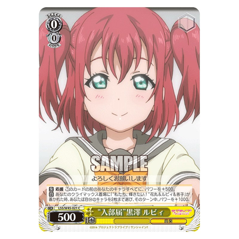 LSS/W45-021 [JP] 入部届黒澤 ルビィ Weiss Schwarz Japanese