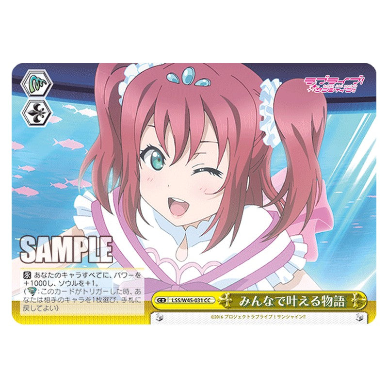 LSS/W45-031 [JP] みんなで叶える物語 Weiss Schwarz Japanese
