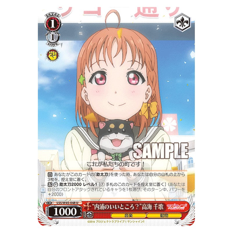 LSS/W45-048 [JP] 内浦のいいところ？高海 千歌 Weiss Schwarz Japanese