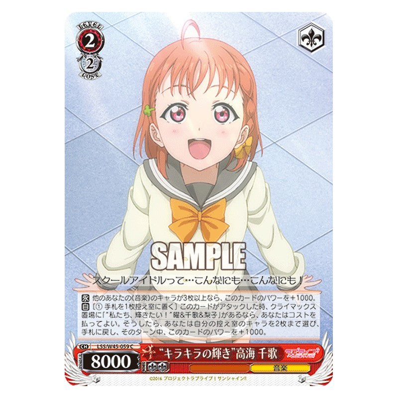 LSS/W45-059 [JP] キラキラの輝き高海 千歌 Weiss Schwarz Japanese