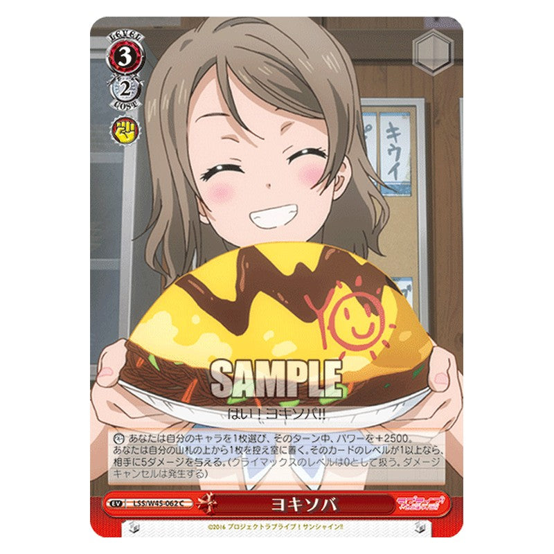 LSS/W45-062 [JP] ヨキソバ Weiss Schwarz Japanese