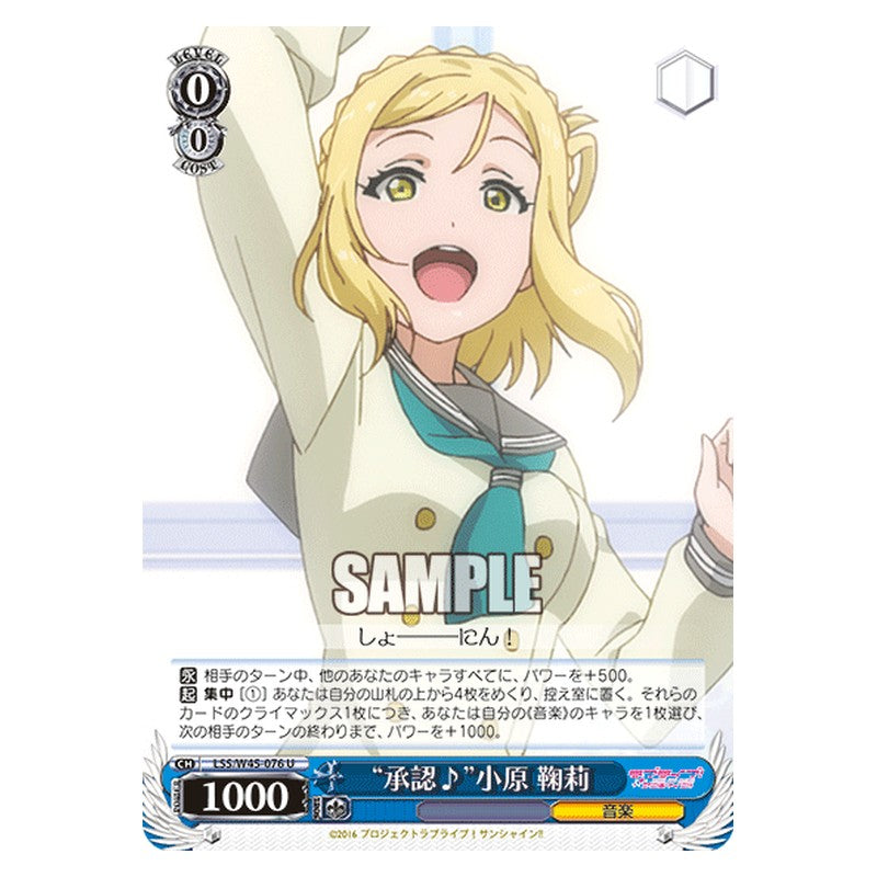 LSS/W45-076 [JP] 承認♪小原 鞠莉 Weiss Schwarz Japanese