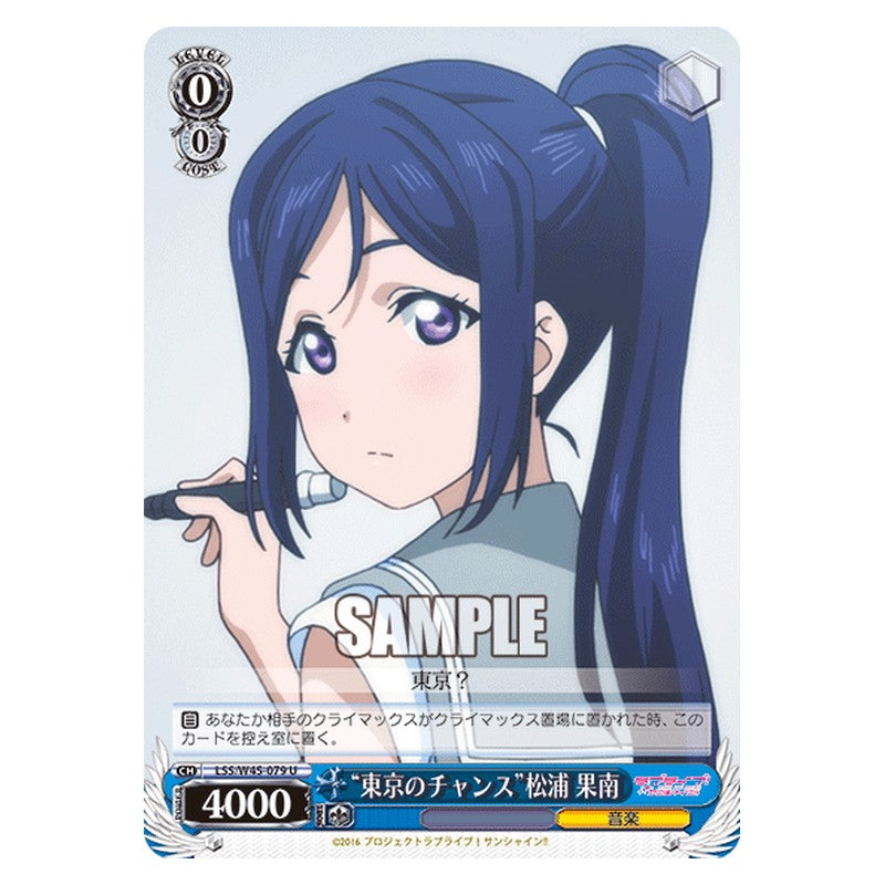 LSS/W45-079 [JP] 東京のチｬンス松浦 果南 Weiss Schwarz Japanese