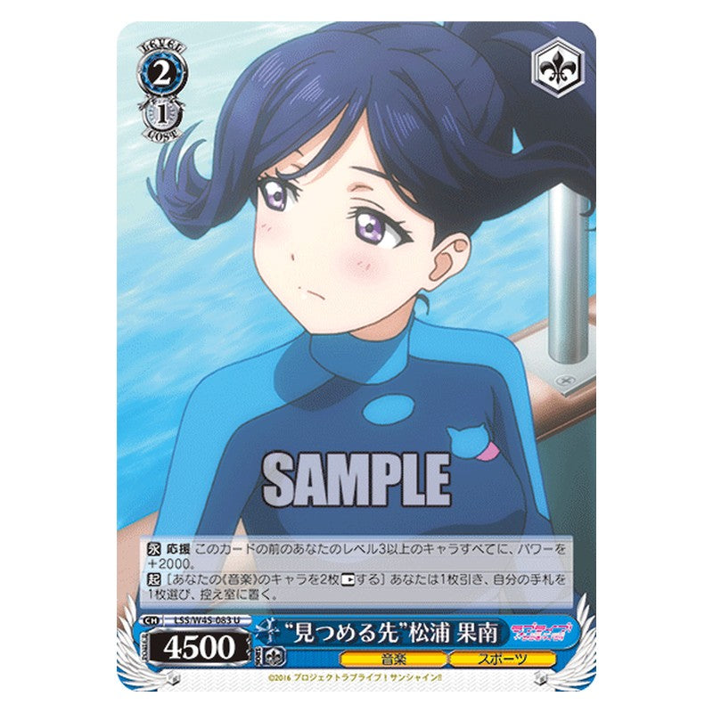LSS/W45-083 [JP] 見つめる先松浦 果南 Weiss Schwarz Japanese