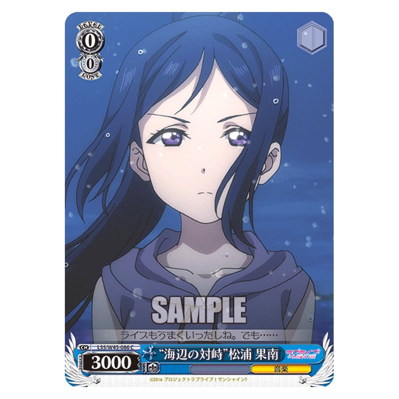 LSS/W45-086 [JP] 海辺の対峙松浦 果南 Weiss Schwarz Japanese