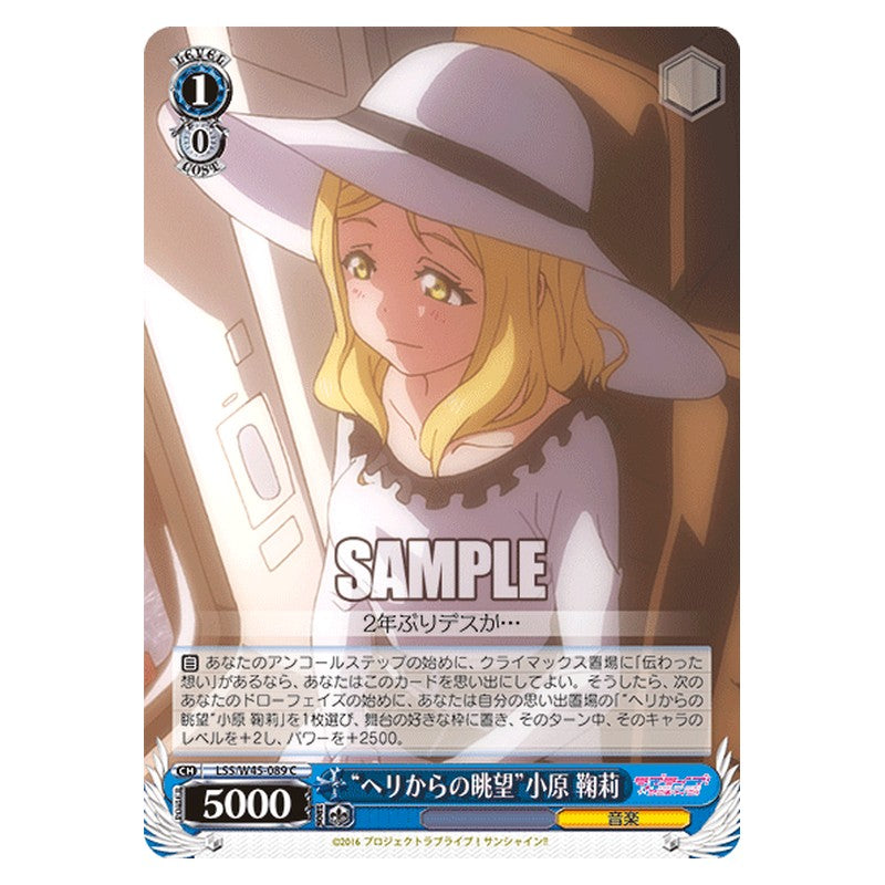 LSS/W45-089 [JP] ヘリからの眺望小原 鞠莉 Weiss Schwarz Japanese