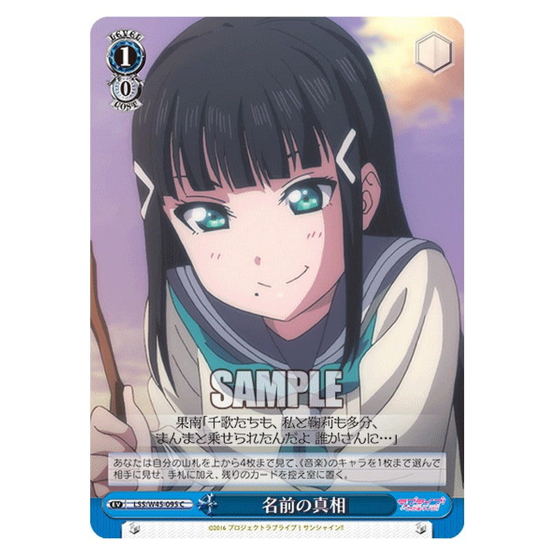 LSS/W45-095 [JP] 名前の真相 Weiss Schwarz Japanese