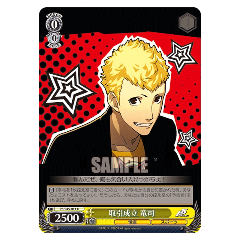 P5/S45-011 [JP] 取引成立 竜司 Weiss Schwarz Japanese