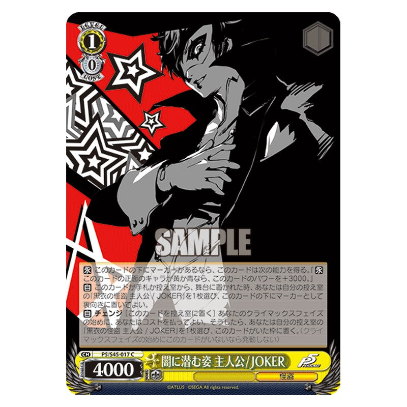 P5/S45-017 [JP] 闇に潜む姿 主人公/JOKER Weiss Schwarz Japanese