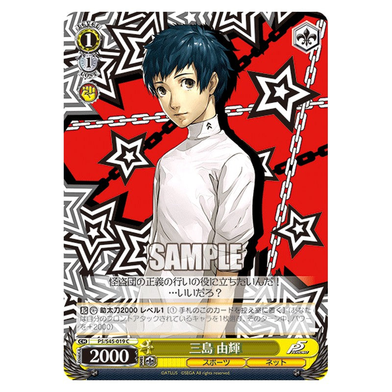P5/S45-019 [JP] 三島 由輝 Weiss Schwarz Japanese