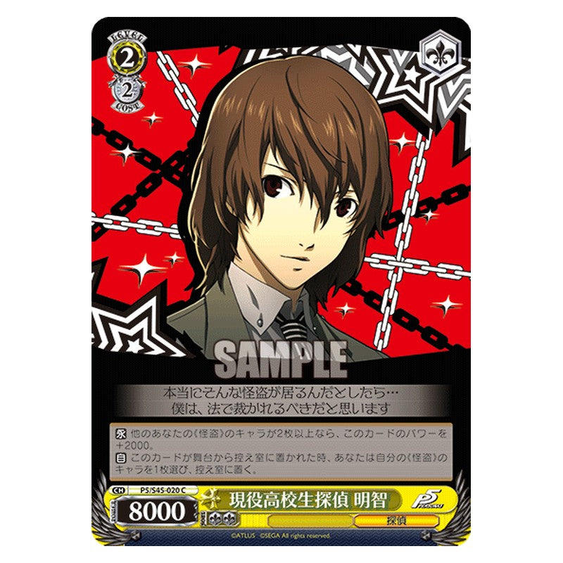 P5/S45-020 [JP] 現役高校生探偵 明智 Weiss Schwarz Japanese