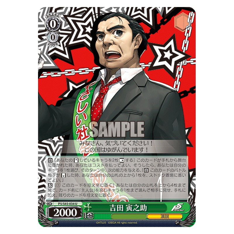 P5/S45-034 [JP] 吉田 寅之助 Weiss Schwarz Japanese