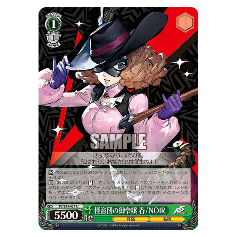 P5/S45-037 [JP] 怪盗団の御令嬢 春/NOIR Weiss Schwarz Japanese
