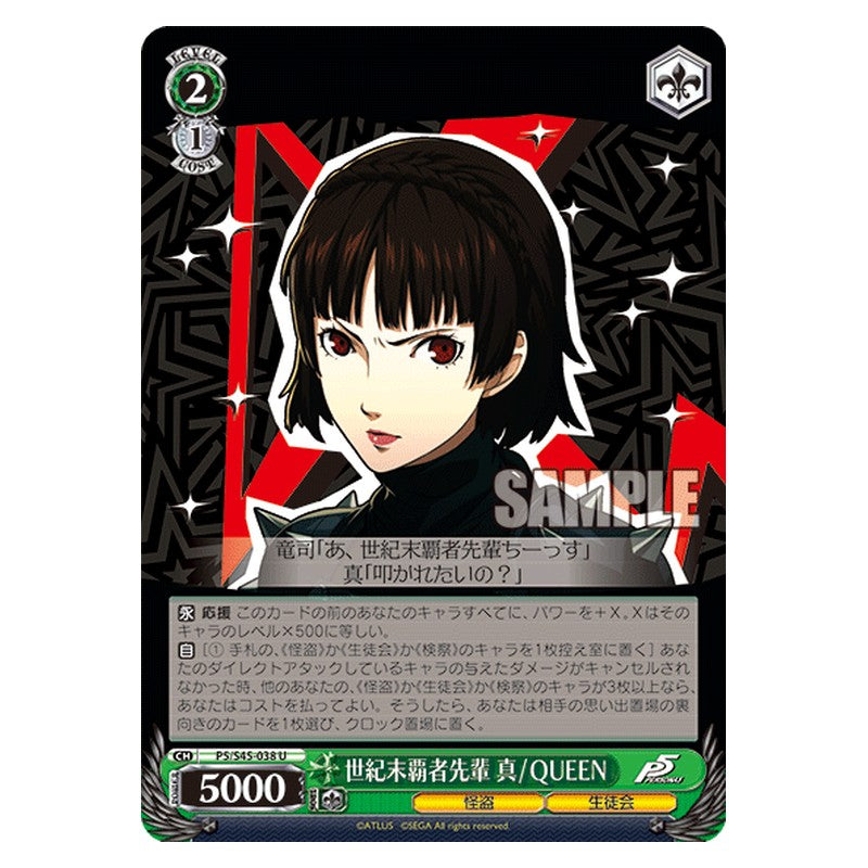 P5/S45-038 [JP] 世紀末覇者先輩 真/QUEEN Weiss Schwarz Japanese