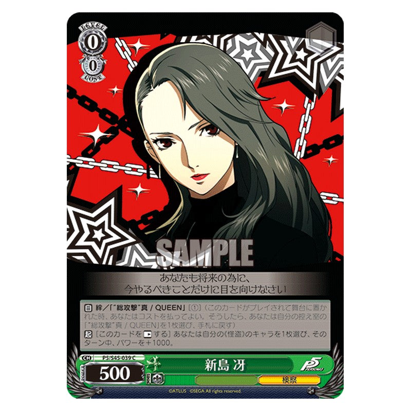 P5/S45-039 [JP] 新島 冴 Weiss Schwarz Japanese