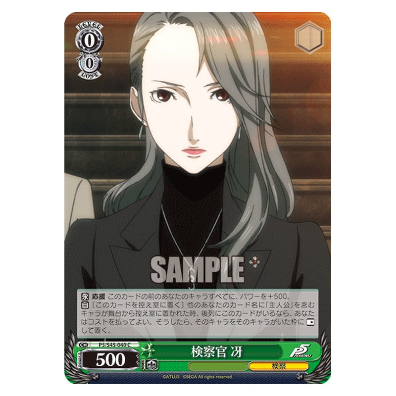 P5/S45-040 [JP] 検察官 冴 Weiss Schwarz Japanese