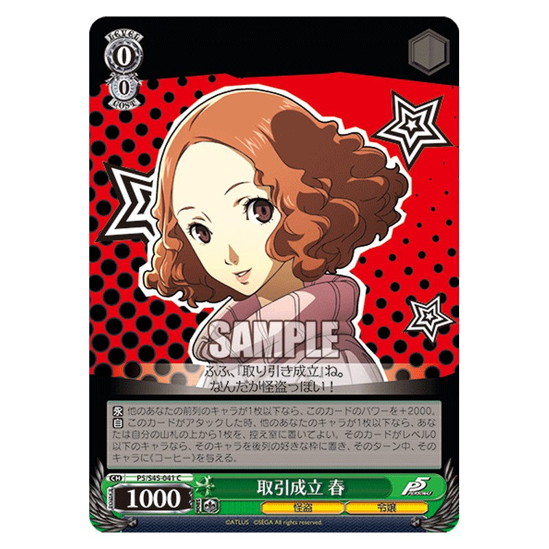P5/S45-041 [JP] 取引成立 春 Weiss Schwarz Japanese