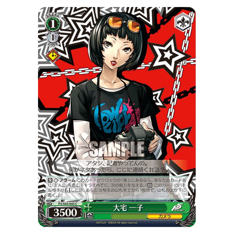 P5/S45-045 [JP] 大宅 一子 Weiss Schwarz Japanese