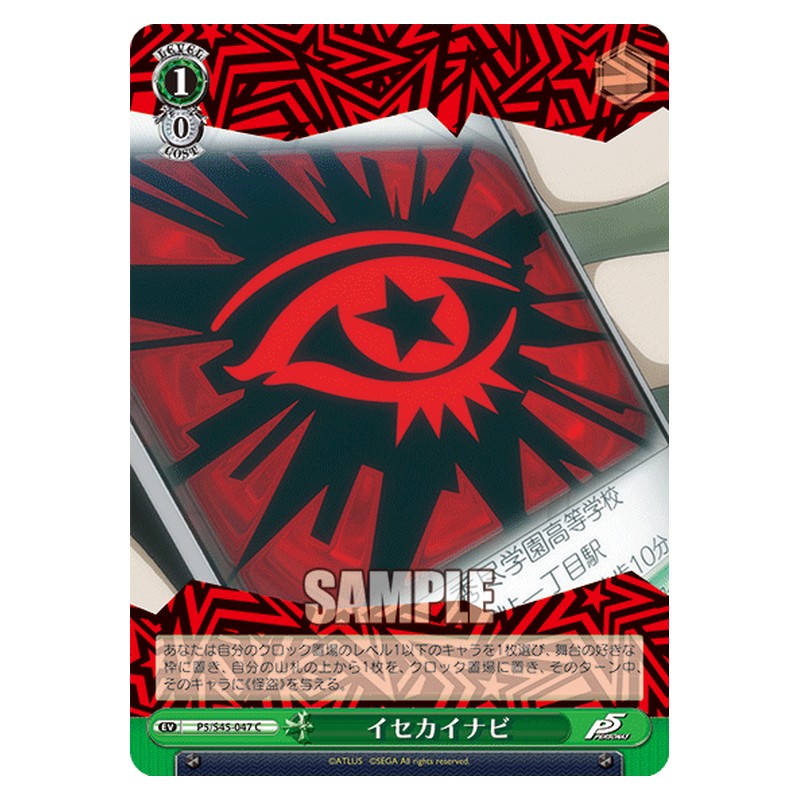 P5/S45-047 [JP] イセカイナビ Weiss Schwarz Japanese