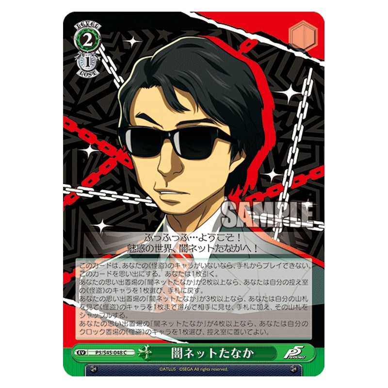 P5/S45-048 [JP] 闇ネットたなか Weiss Schwarz Japanese