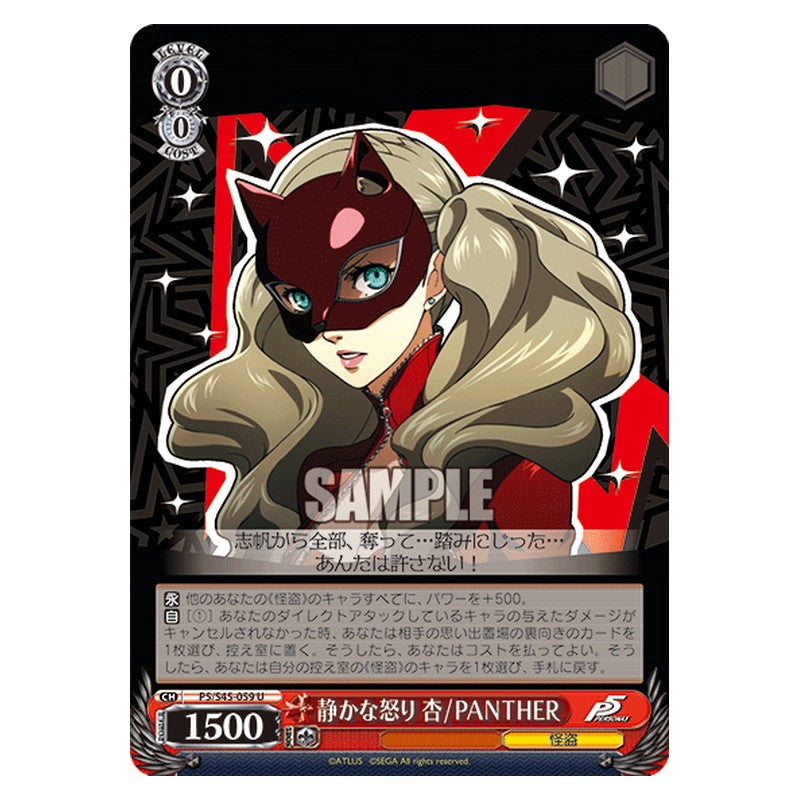 P5/S45-059 [JP] 静かな怒り 杏/PANTHER Weiss Schwarz Japanese