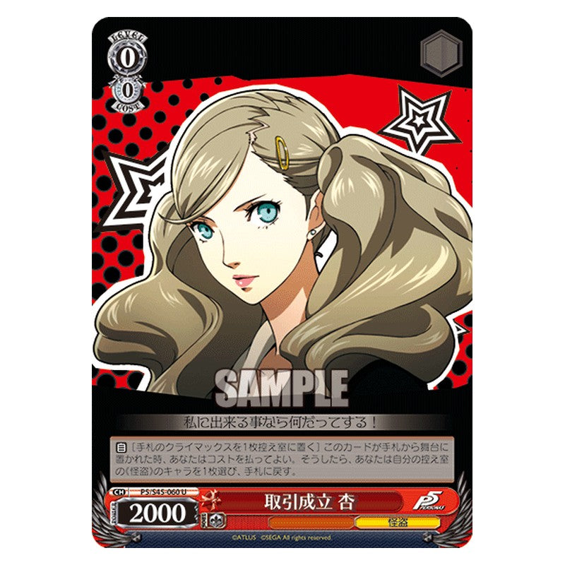 P5/S45-060 [JP] 取引成立 杏 Weiss Schwarz Japanese