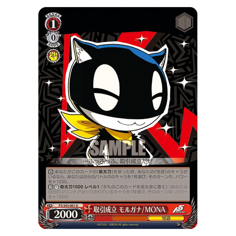 P5/S45-061 [JP] 取引成立 モルガナ/MONA Weiss Schwarz Japanese
