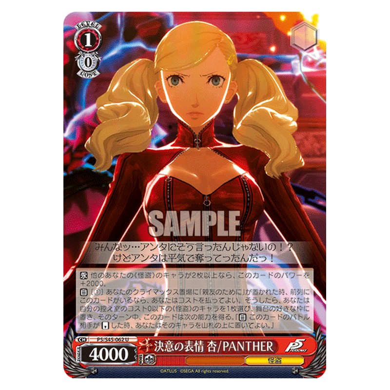P5/S45-062 [JP] 決意の表情 杏/PANTHER Weiss Schwarz Japanese