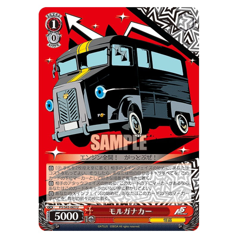 P5/S45-063 [JP] モルガナカー Weiss Schwarz Japanese