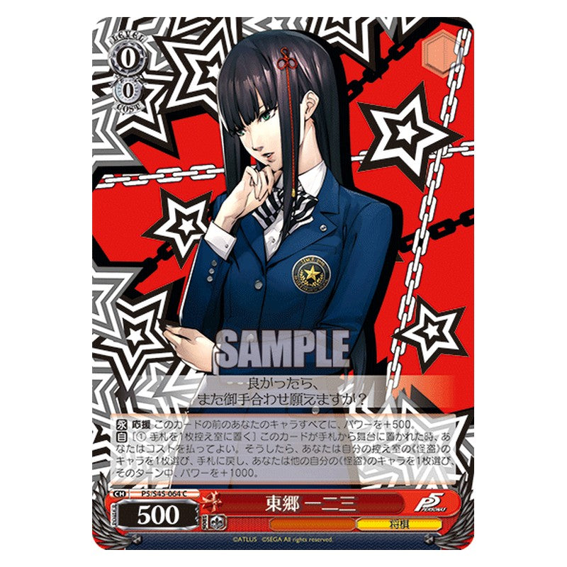 P5/S45-064 [JP] 東郷 一二三 Weiss Schwarz Japanese