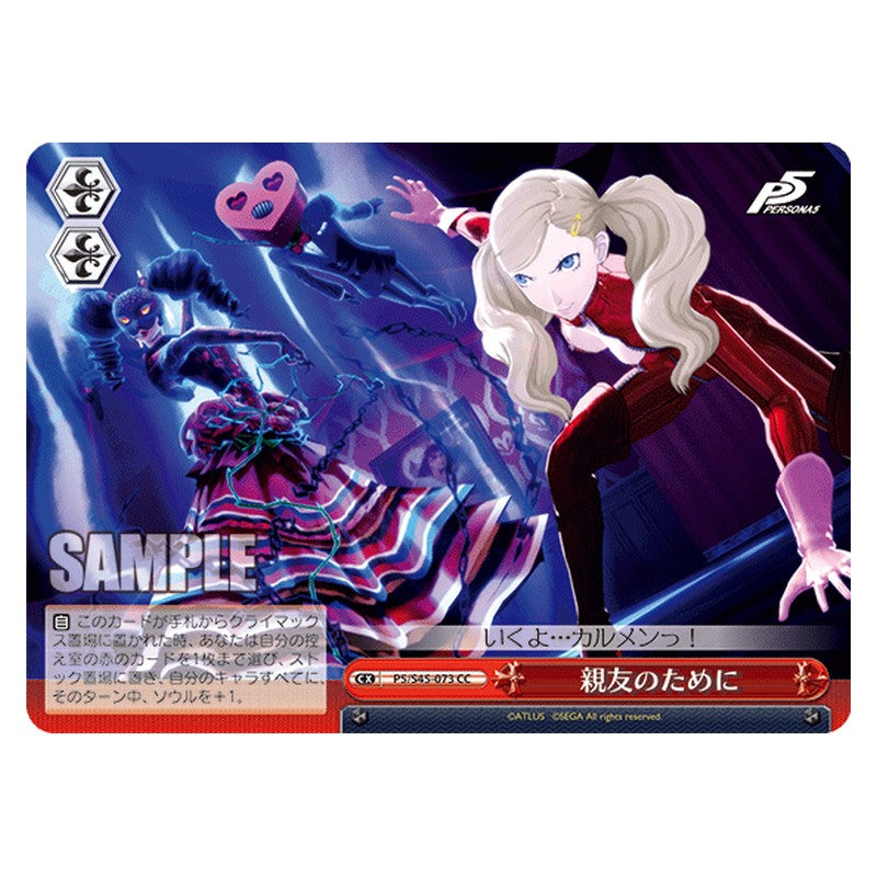 P5/S45-073 [JP] 親友のために Weiss Schwarz Japanese