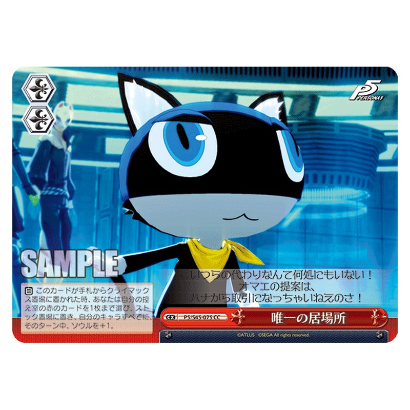 P5/S45-075 [JP] 唯一の居場所 Weiss Schwarz Japanese