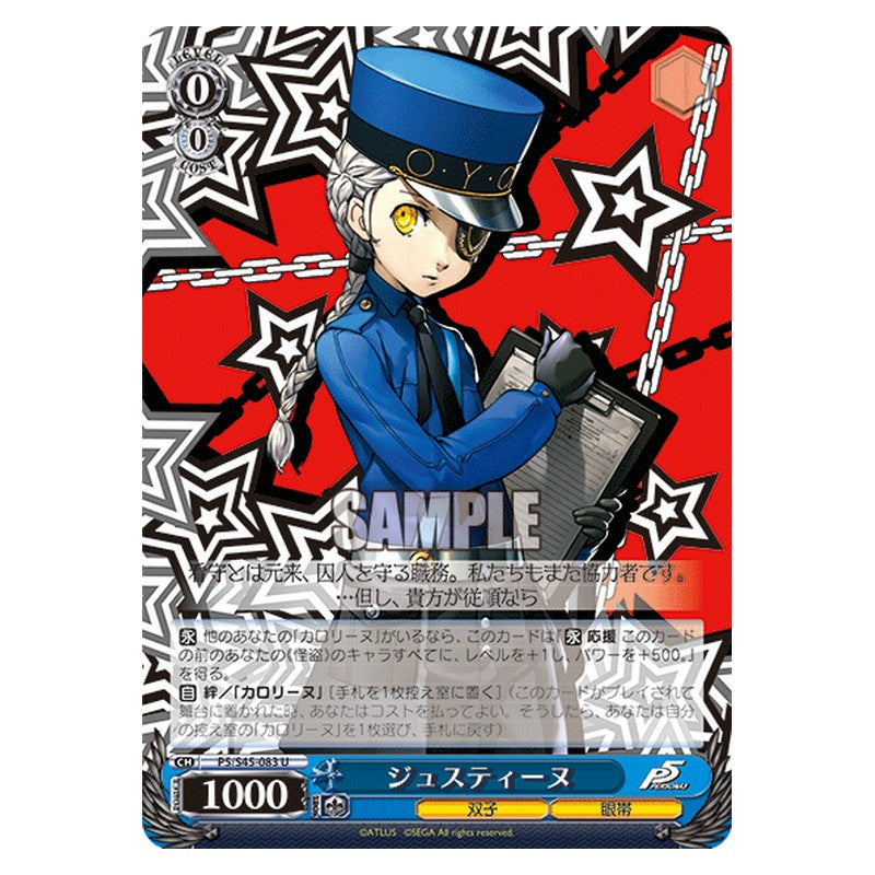 P5/S45-083 [JP] ジュスティーヌ Weiss Schwarz Japanese