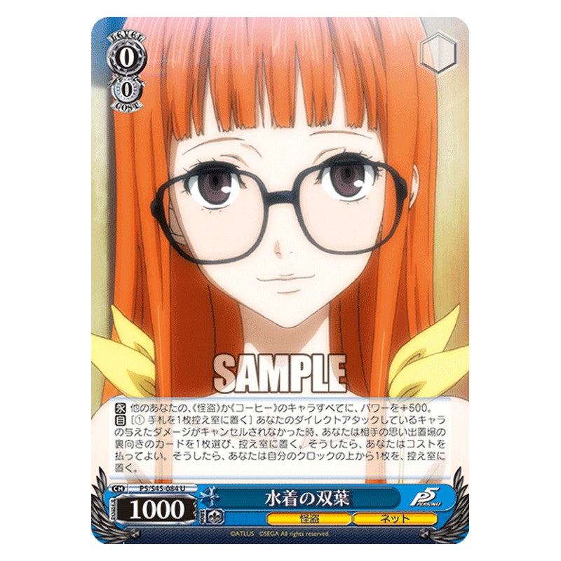 P5/S45-084 [JP] 水着の双葉 Weiss Schwarz Japanese
