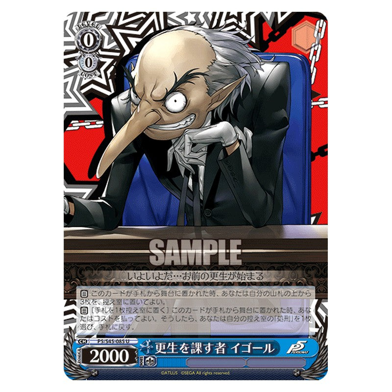 P5/S45-085 [JP] 更生を課す者 イゴール Weiss Schwarz Japanese