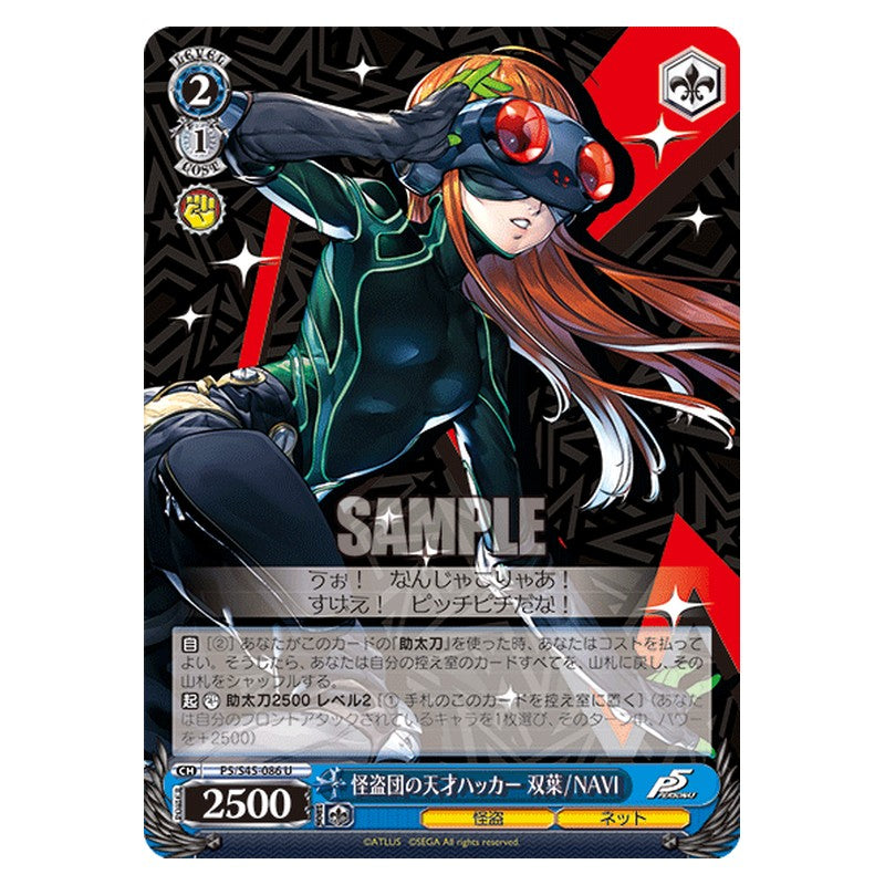P5/S45-086 [JP] 怪盗団の天才ハッカー 双葉/NAVI Weiss Schwarz Japanese