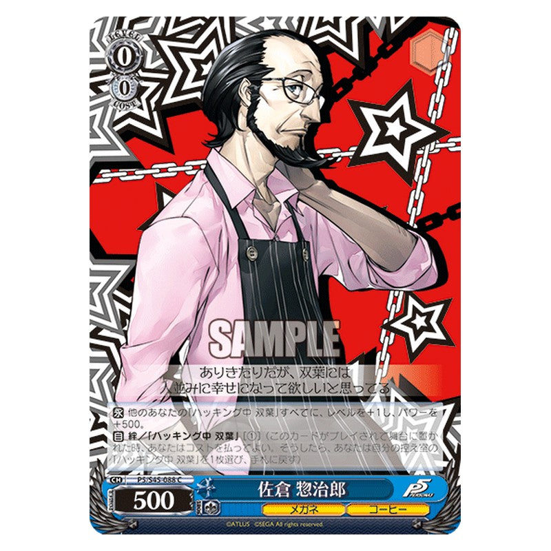 P5/S45-088 [JP] 佐倉 惣治郎 Weiss Schwarz Japanese
