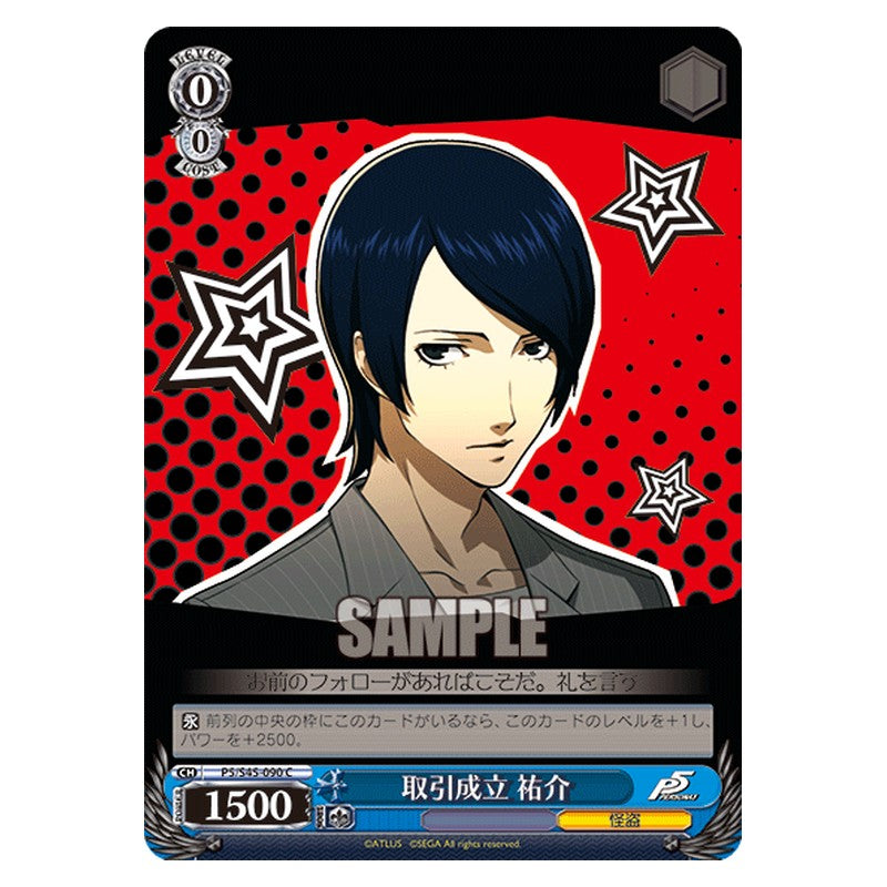 P5/S45-090 [JP] 取引成立 祐介 Weiss Schwarz Japanese