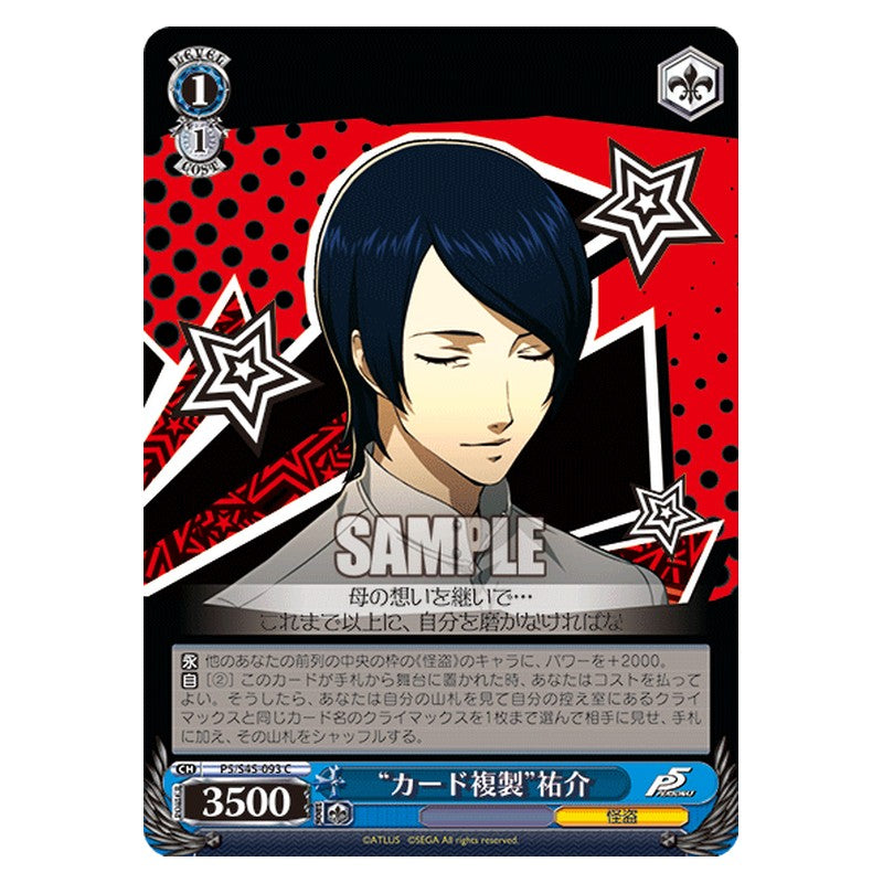 P5/S45-093 [JP] カード複製祐介 Weiss Schwarz Japanese