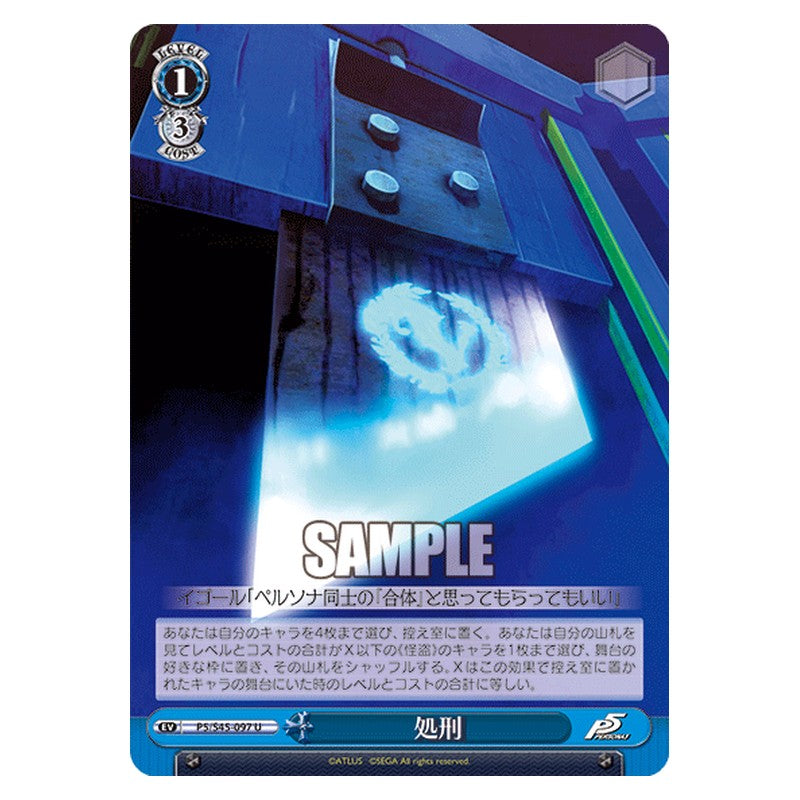 P5/S45-097 [JP] 処刑 Weiss Schwarz Japanese