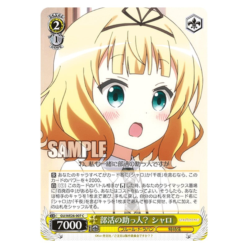 GU/WE26-007 [JP] 部活の助っ人？ シャロ Weiss Schwarz Japanese