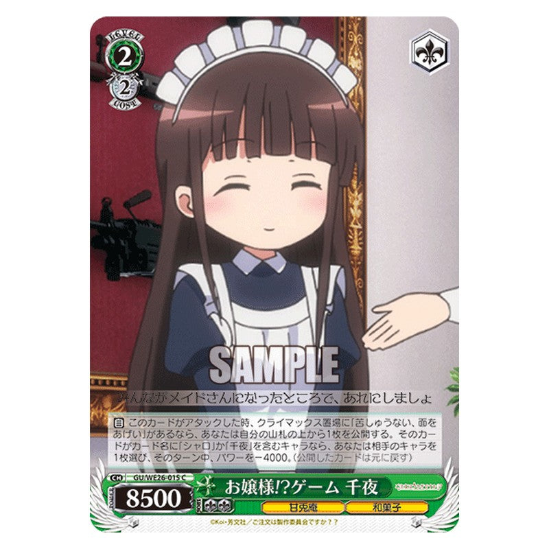 GU/WE26-015 [JP] お嬢様!?ゲーム 千夜 Weiss Schwarz Japanese
