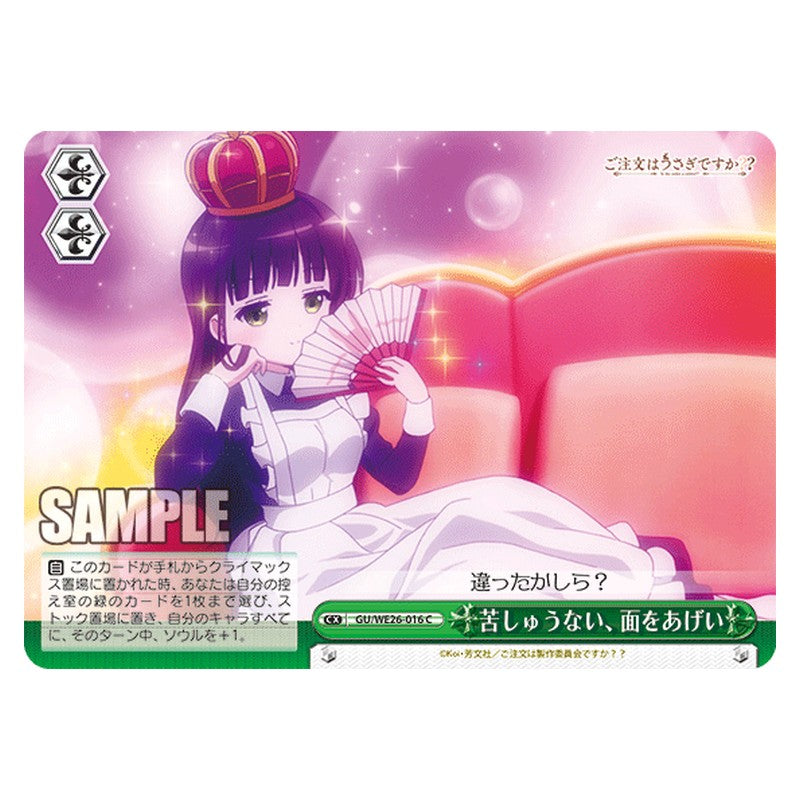 GU/WE26-016 [JP] 苦しゅうない、面をあげい Weiss Schwarz Japanese