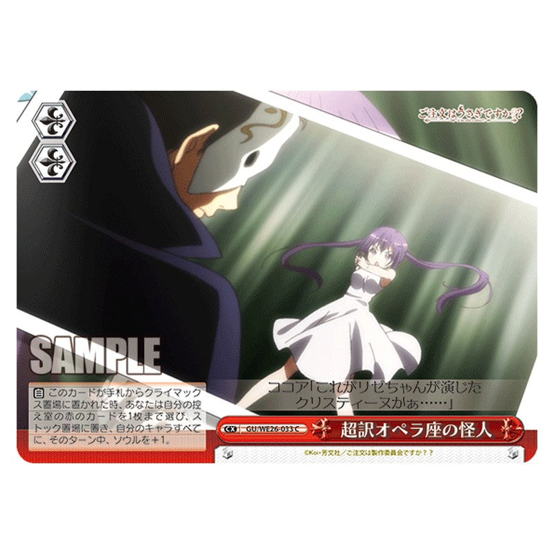 GU/WE26-033 [JP] 超訳オペラ座の怪人 Weiss Schwarz Japanese