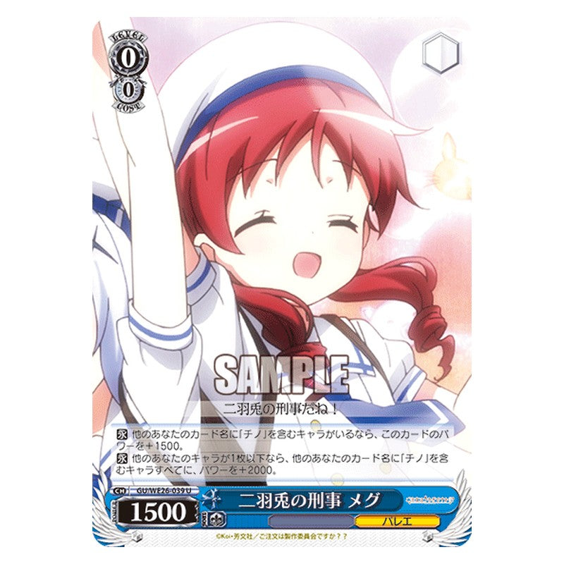 GU/WE26-039 [JP] 二羽兎の刑事 メグ Weiss Schwarz Japanese