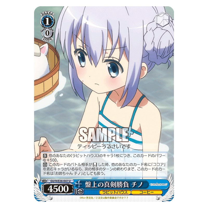 GU/WE26-041 [JP] 板状の真剣勝負 チノ Weiss Schwarz Japanese