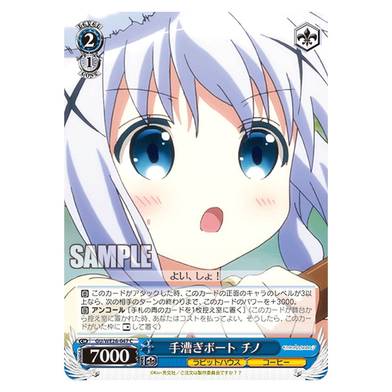 GU/WE26-047 [JP] 手漕ぎボート チノ Weiss Schwarz Japanese